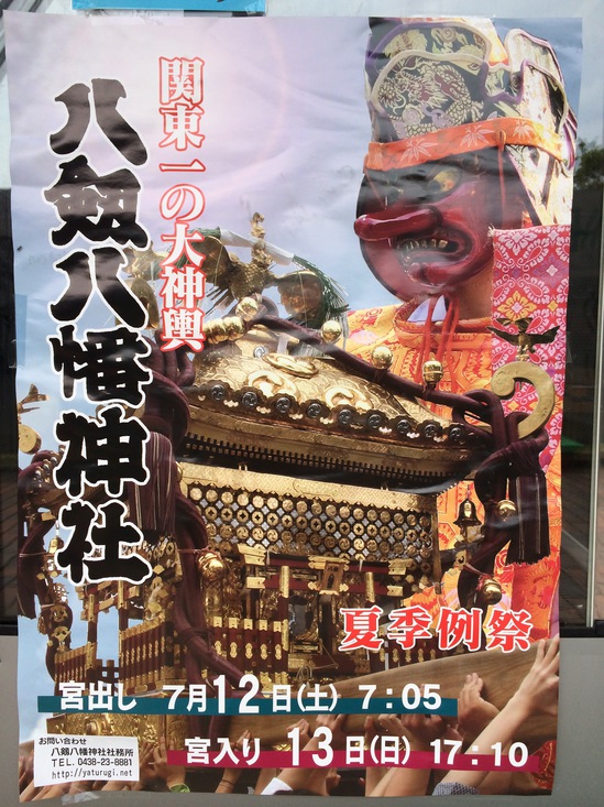 八劔神社のお祭りポスター