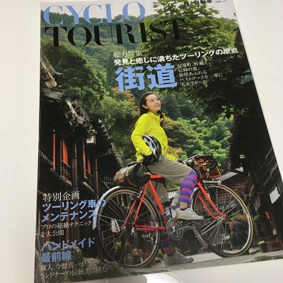 今回の参考書はCyclo Touristの街道特集の記事でした。